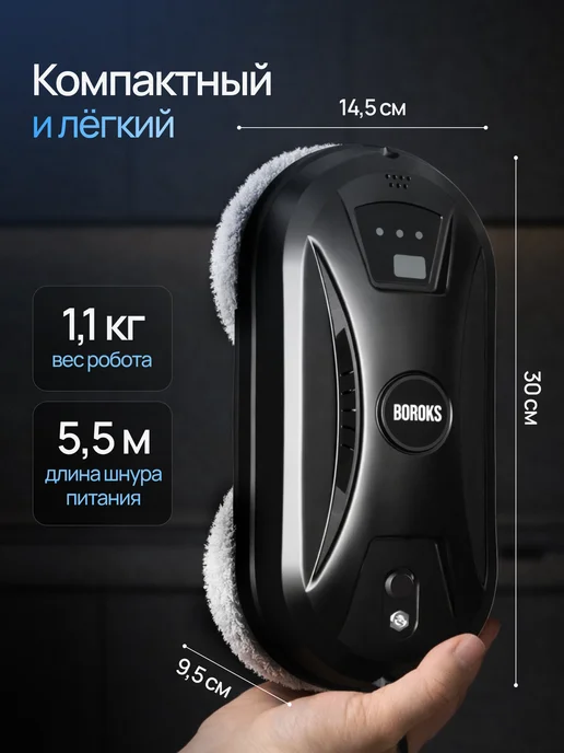 Boroks Робот мойщик окон мощный, черный, фото 8