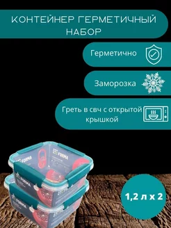 Набор Контейнеров Forma Butterfly 2 шт