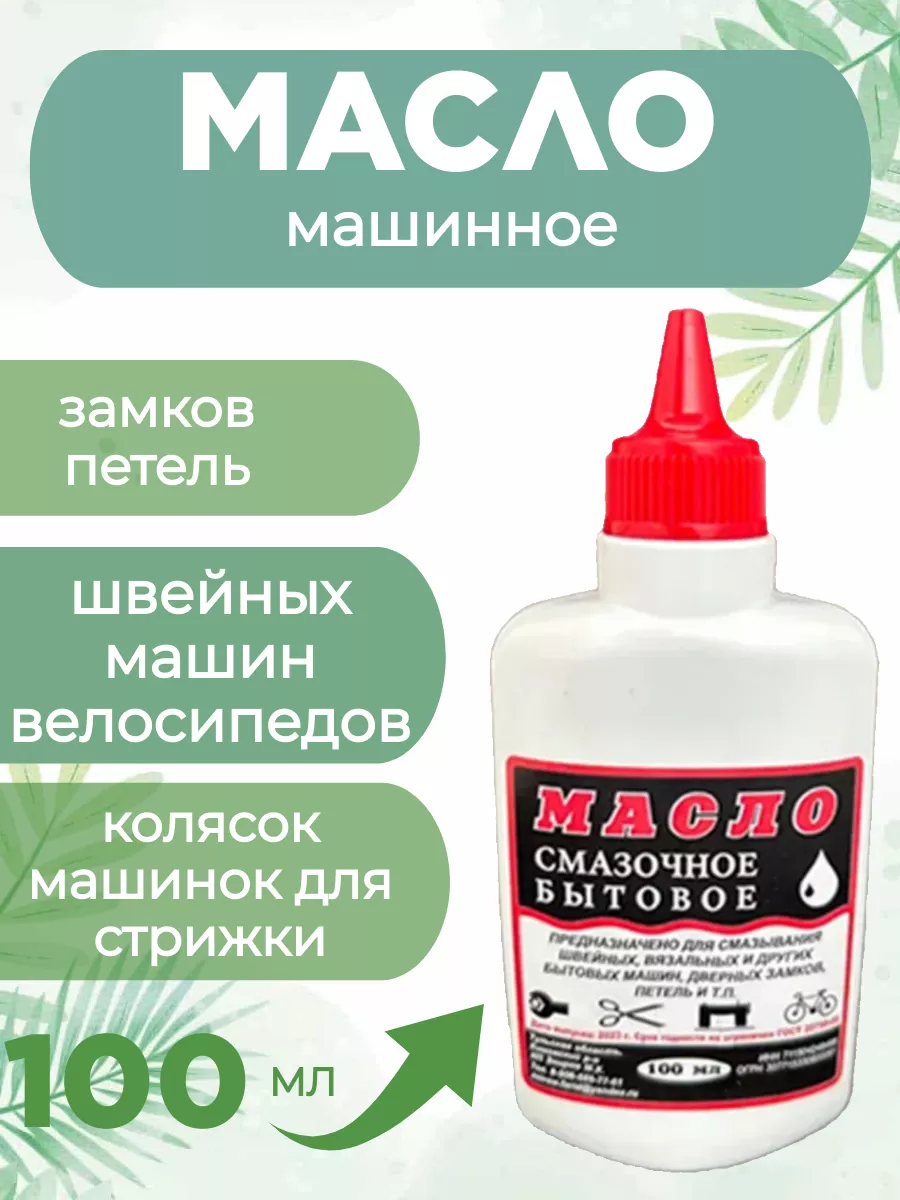 Масло смазочное...