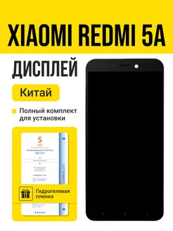 Дисплей Xiaomi Redmi 5A Китай