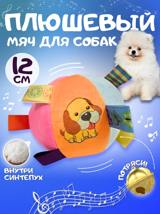 Happy Dogz Игрушка для собак мелких пород и щенков, Игрушка