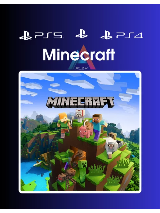 PlayStation Minecraft на 4 5