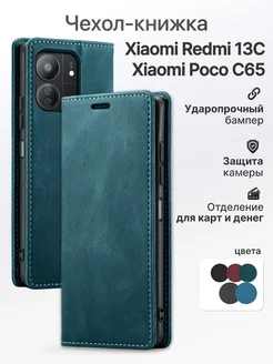 Чехол-книжка на Xiaomi Redmi 13C Ксиоми Редми 13с Poco C65 BitDi 224990211 купить за 452 ₽ в интернет-магазине Wildberries