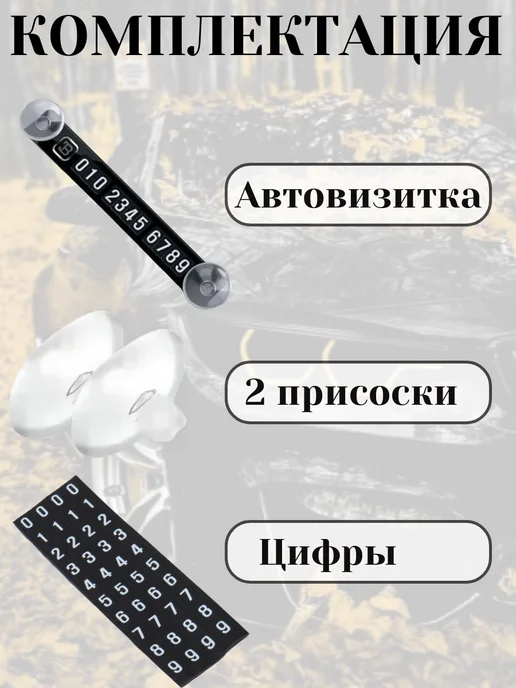 Магнитная табличка с номером телефона на присосках, вариант, фото 2