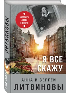 Я все скажу