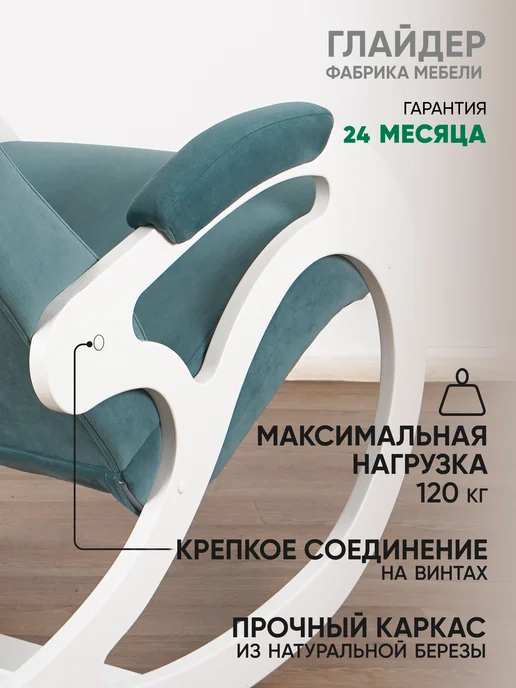 Глайдер Кресло качалка для взрослых Каула, белый, фото 2
