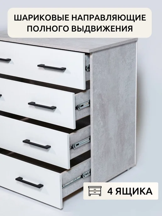Мебель и Точка Комод для вещей деревянный 4 ящика Лайт Цемент, белый, фото 3