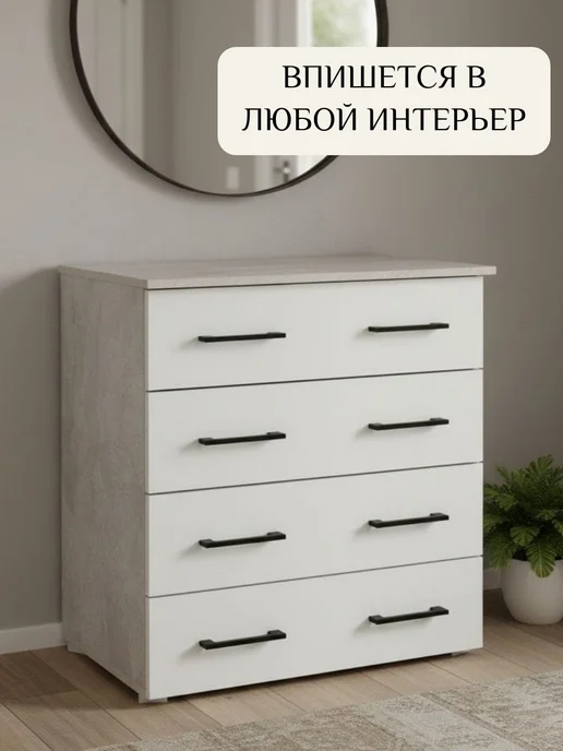 Мебель и Точка Комод для вещей деревянный 4 ящика Лайт Цемент, белый, фото 5