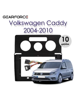 Переходная рамка Volkswagen Caddy 2004-2010