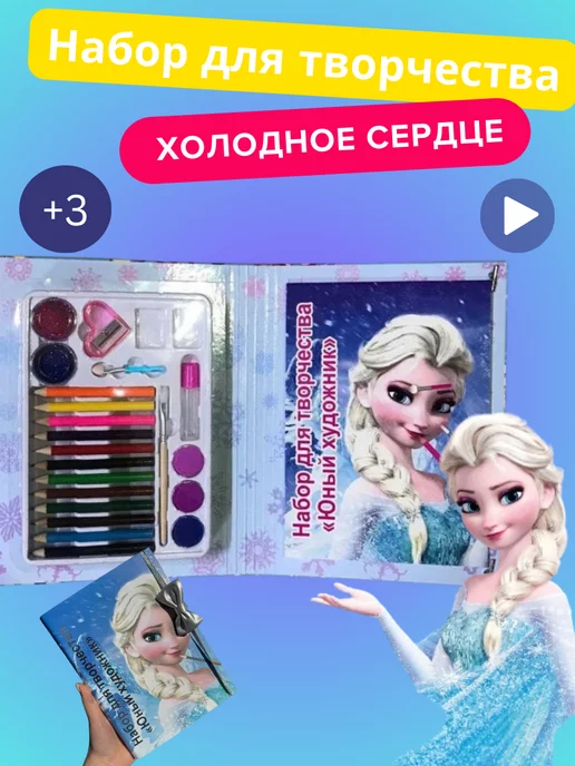 Wise Store Набор для творчества "Юный художник" Холодное сердце