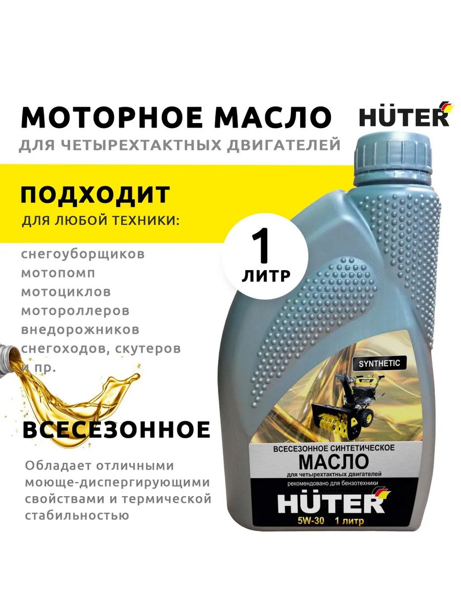 Моторное масло huter