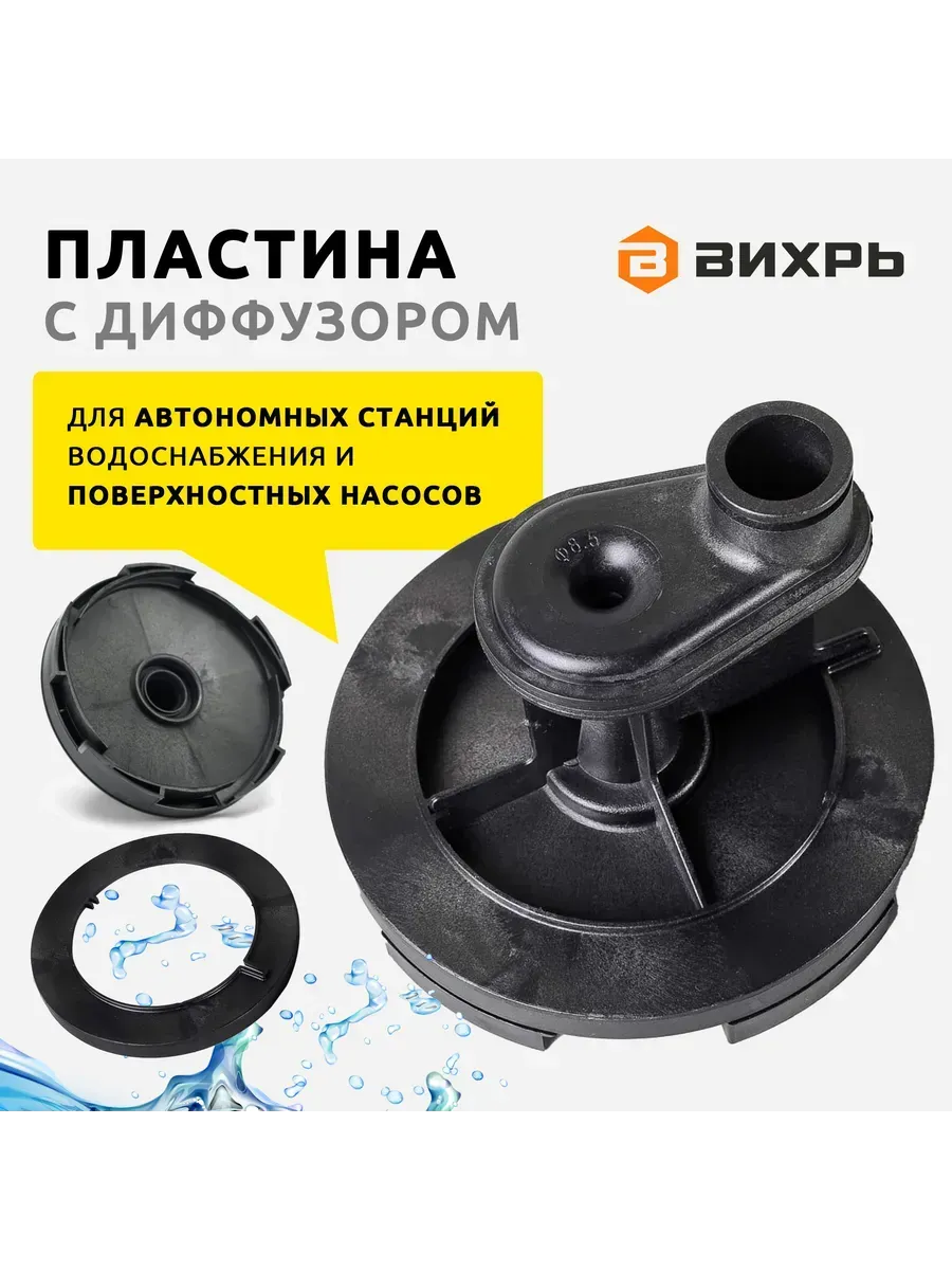 Пластина с диффузором для насосной станции и насоса
