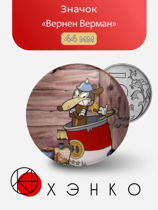 Вернен Верман из игры Капхэд