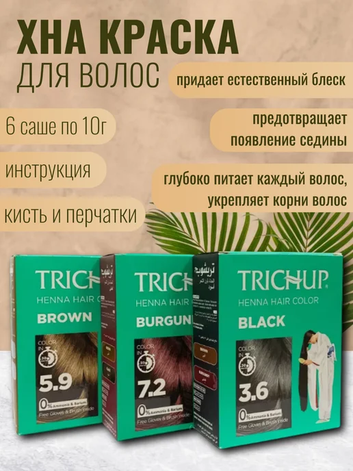 VASU Trichup Хна (Краска) для волос BLACK черная 60 г, 60 г, фото 2