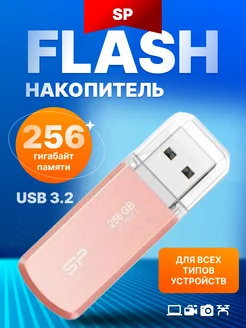 Флешка 256GB Helios 202, USB 3.2