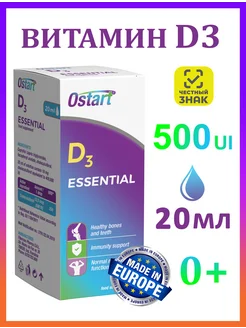 Vitamin d3 для детей витамин д3 для взрослых 500 ME