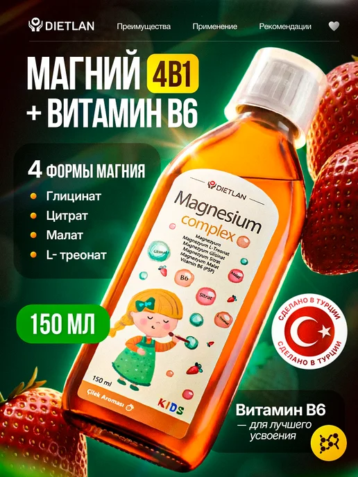 Магний В6 витамины для детей, 150 мл