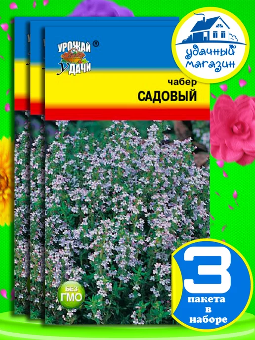 УРОЖАЙ УДАЧИ Семена чабера садового, 3 шт