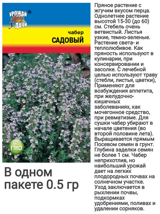 УРОЖАЙ УДАЧИ Семена чабера садового, 3 шт, фото 3