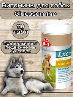 Витамины Excel Glucosamine для собак 110 таб