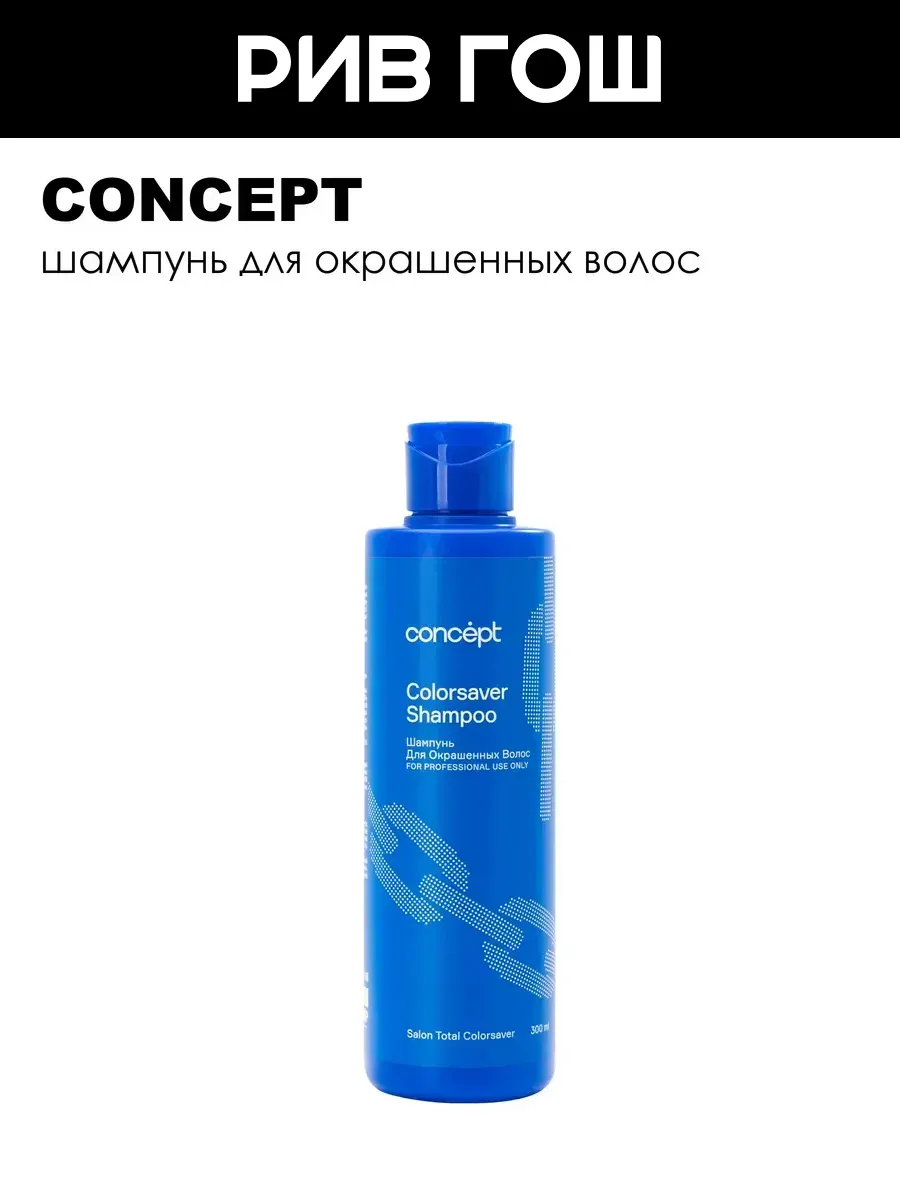 Шампунь для окрашенных волос Сolorsaver Shampoo, 300 мл