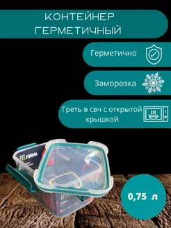 Набор Контейнеров Forma Butterfly 1 шт