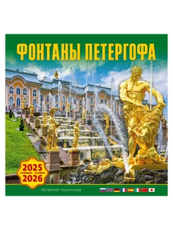 Календарь на скрепке на 2025-26гг