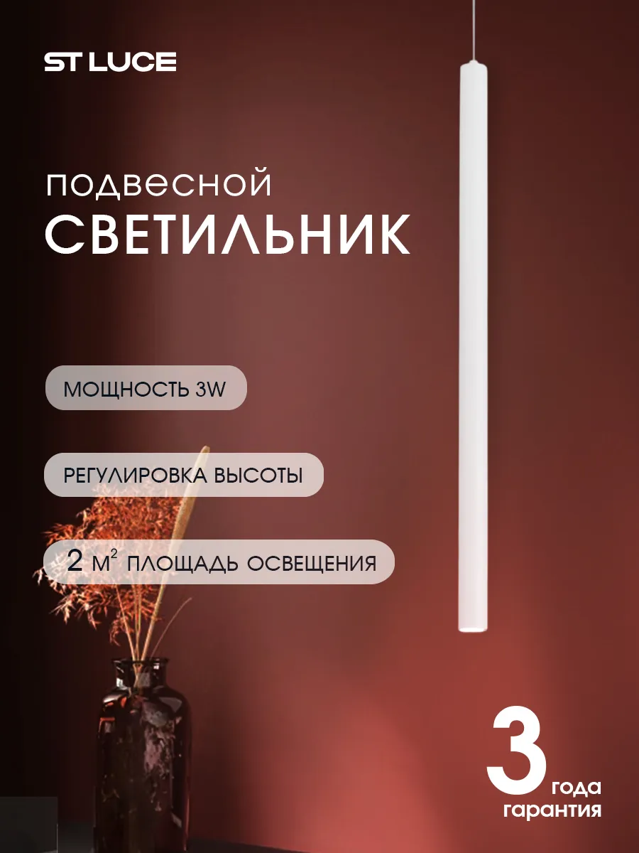 подвесной LED светильник 60 см 3W 4000K ST613.513.06
