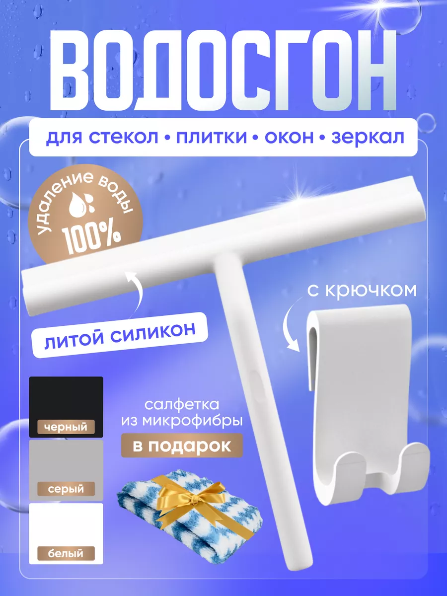 Водосгон скребок для окон...