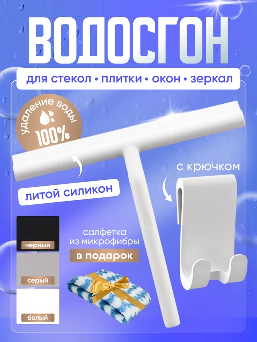 KNL Home Водосгон скребок для окон щетка для стекол автомобильная, белый