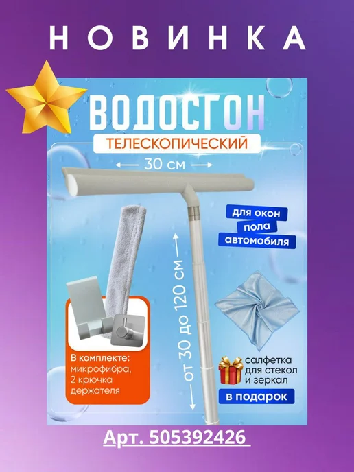 KNL Home Водосгон скребок для окон щетка для стекол автомобильная, белый, фото 7