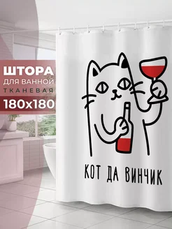 Штора для ванной тканевая 180х180 Jammy Home 225007451 купить за 704 ₽ в интернет-магазине Wildberries