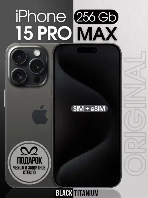 Apple iPhone 15 Pro max 256 Гб Black Titanium nano-SIM + eSIM