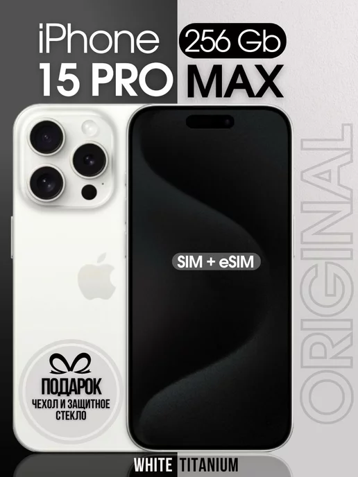 Apple iPhone 15 Pro max 256 Гб White Titanium nano-SIM +eSIM