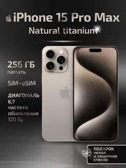 iPhone 15 Pro max 256 Гб Natural Titanium nano-SIM +eSIM Apple 225007493 купить за 123 032 ₽ в интернет-магазине Wildberries