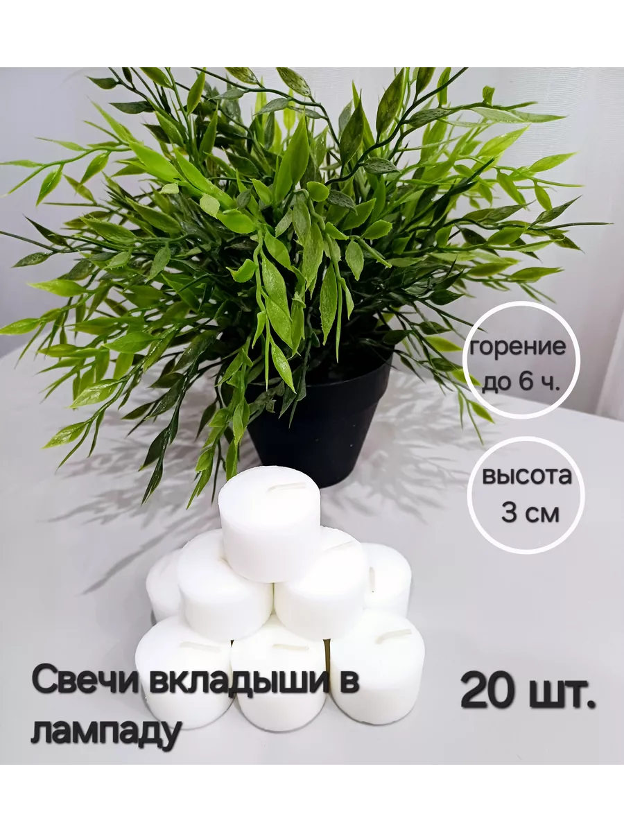 Свечи вкладыши в лампаду - 20 шт.