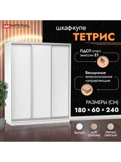 Шкаф купе 180х60х240 для одежды напольный