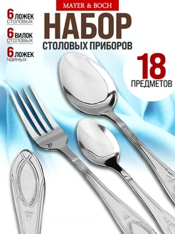 Набор столовых приборов на 6 персон без ножей нержавейка 18