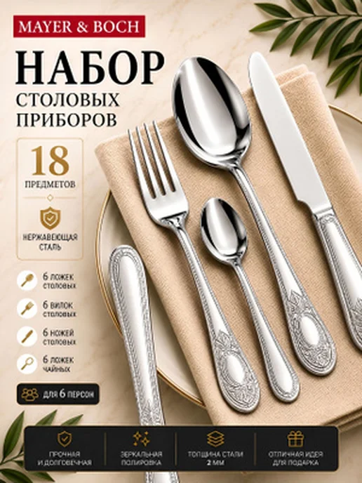 Набор столовых приборов на 6 персон без ножей нержавейка 18 - фото 8