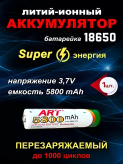 Аккумулятор литиевый 18650 3.7v батарейка 5800 mAh СКОРПИОН 225012233 купить за 360 ₽ в интернет-магазине Wildberries