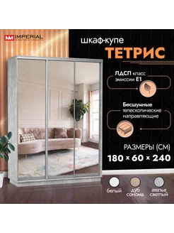 Шкаф купе 180х60х240 для одежды с зеркалом