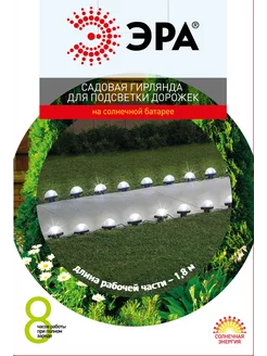 Садовая гирлянда на солнечной батарее ЭРА 225012737 купить за 1 108 ₽ в интернет-магазине Wildberries