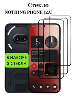 Защитное стекло Nothing Phone (2a) Mr.Case 225012755 купить за 283 ₽ в интернет-магазине Wildberries