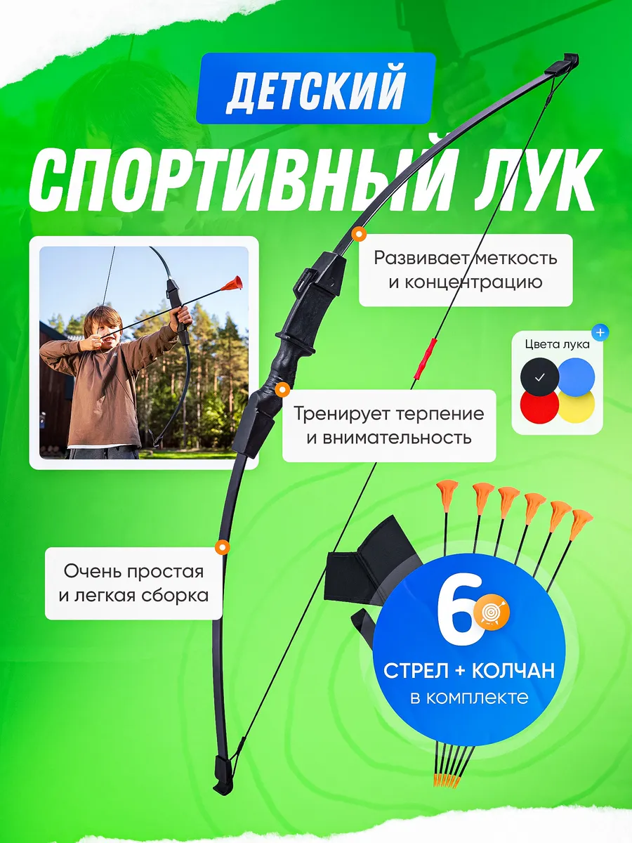 Лук детский для стрельбы с...