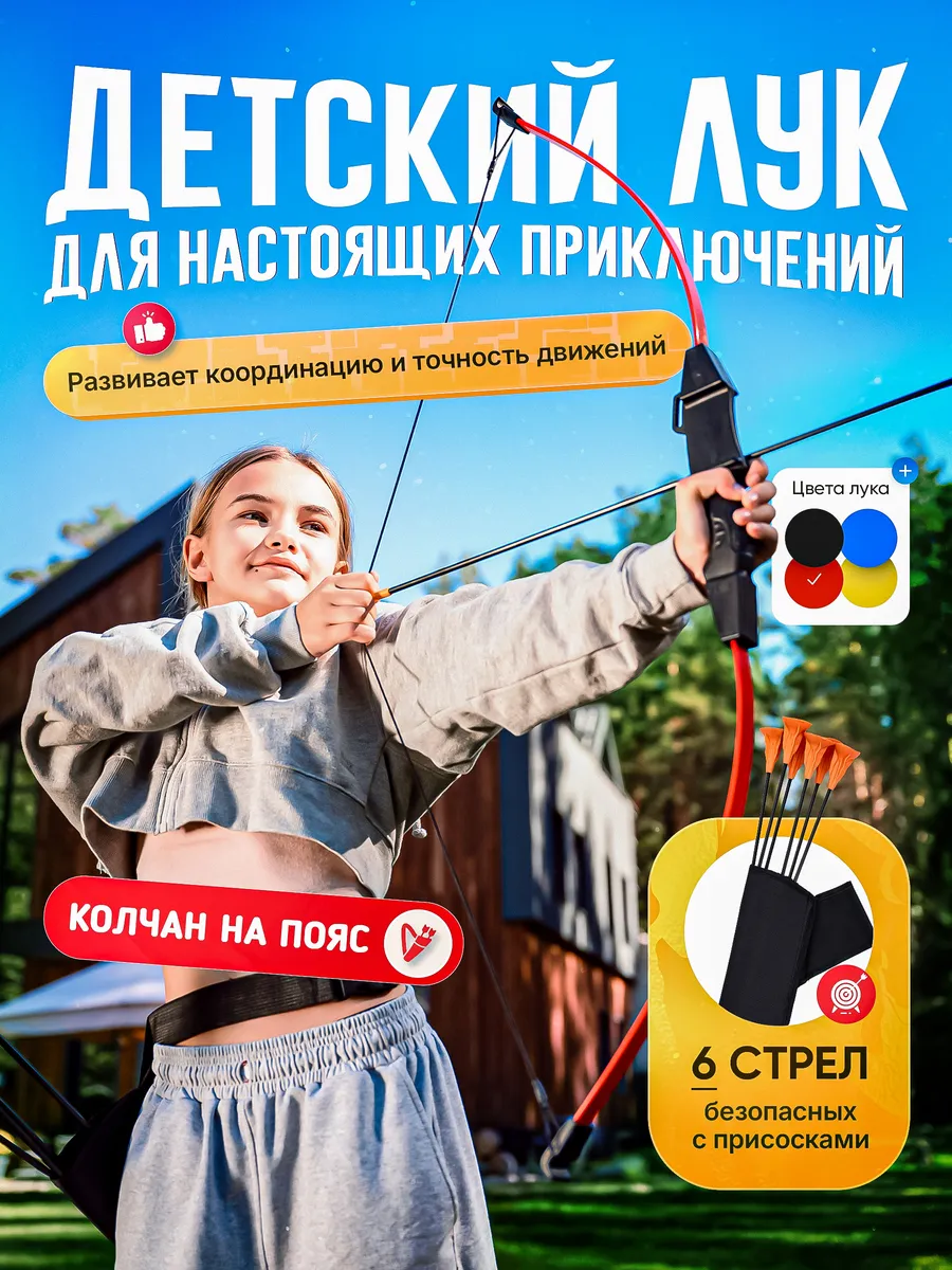 Лук для стрельбы с 6...