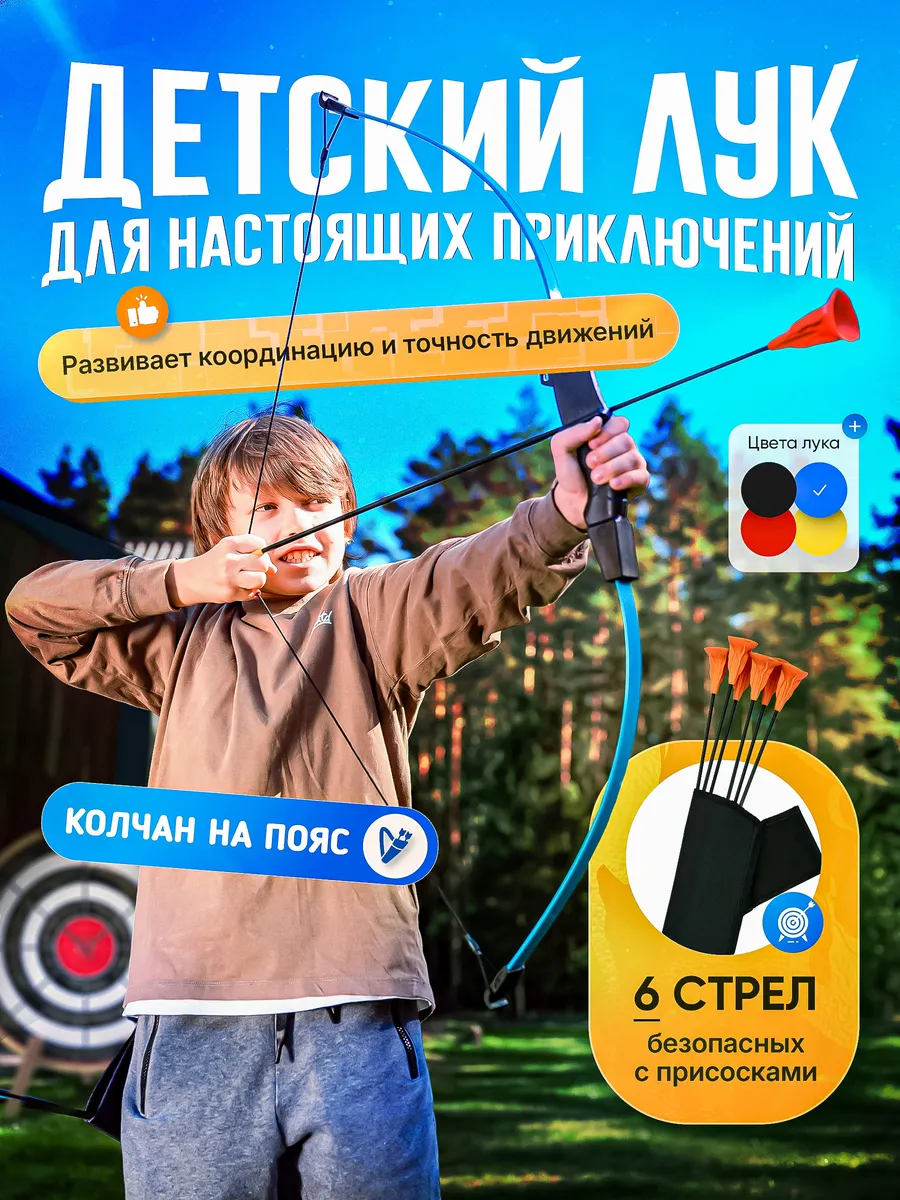 Лук спортивный детский с 6...