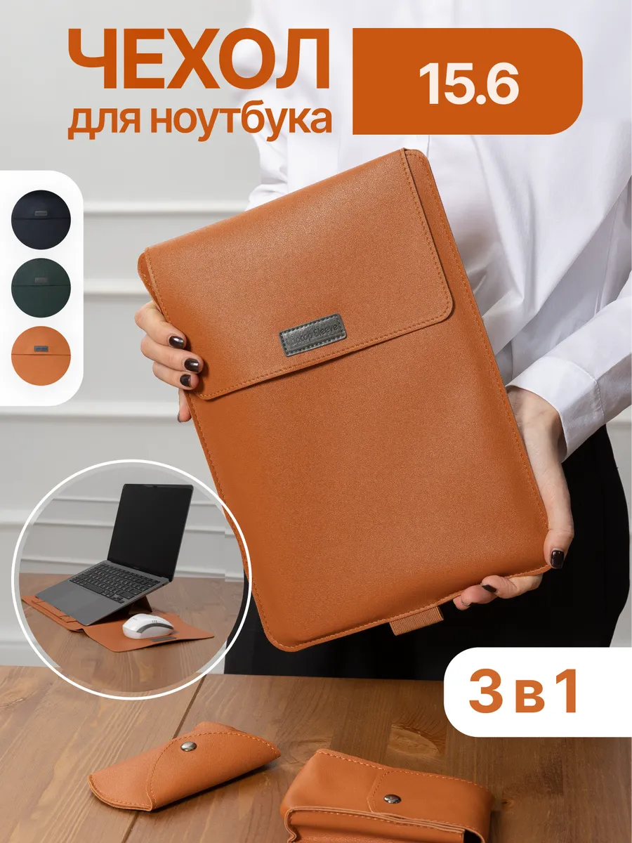 Чехол для ноутбука MacBook Pro, Air - 15.6 дюймов, конверт