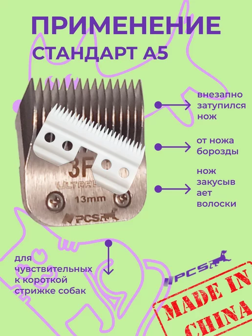 PCS Ножевой блок верхняя вкладка керамическая частая с А5, вариант, фото 5