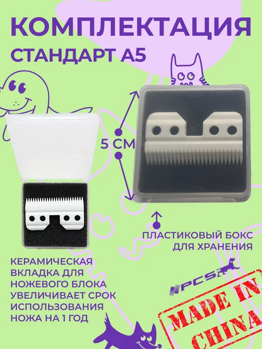 PCS Ножевой блок верхняя вкладка керамическая частая с А5, вариант, фото 7