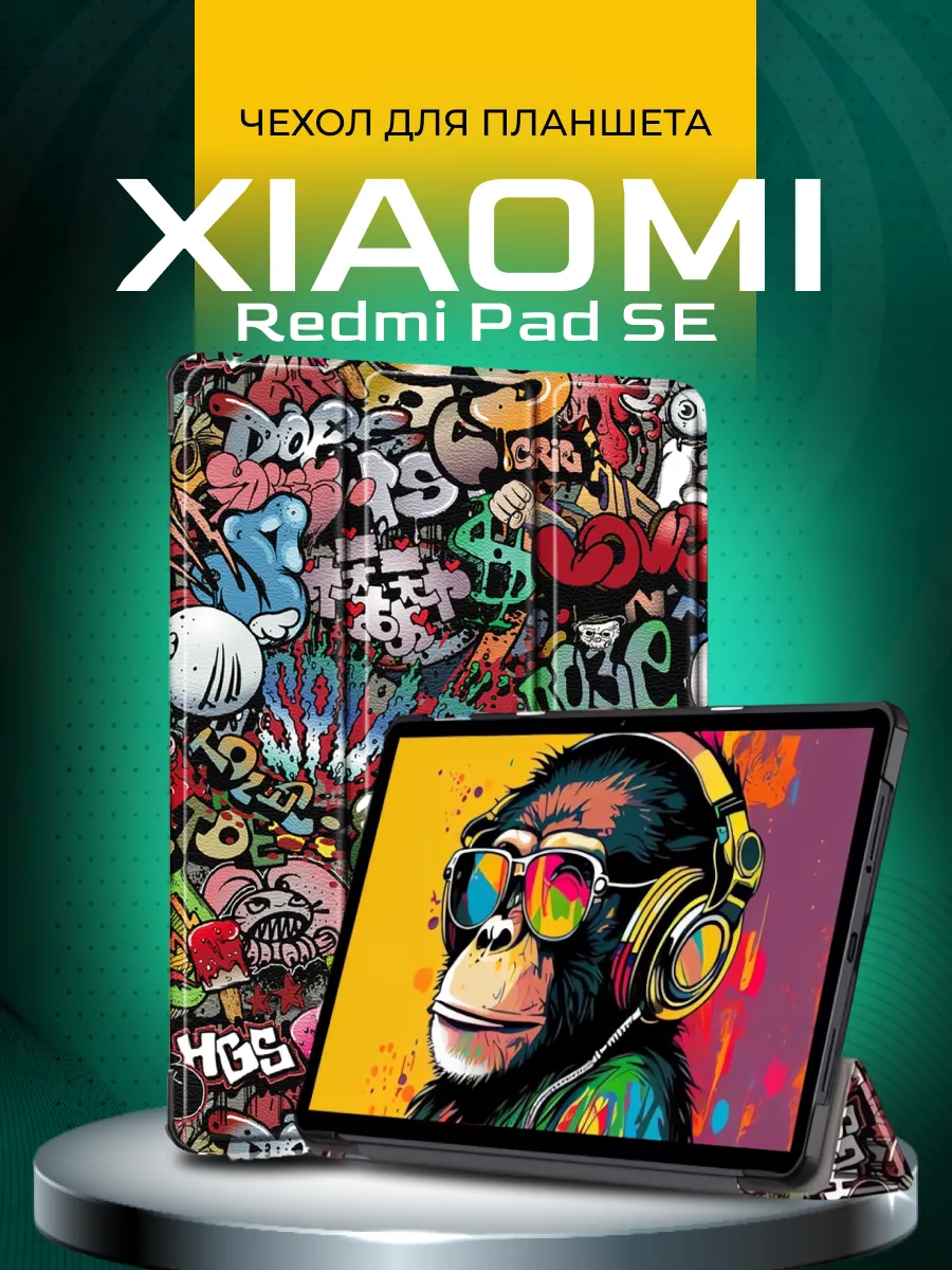 Чехол на Xiaomi Redmi Pad SE 11"
